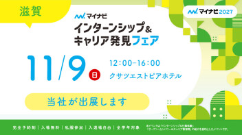 合同説明会に出展します！